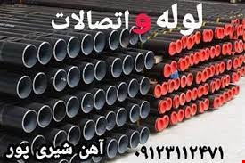 فروش لوله و اتصالات مانیسمان