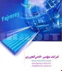 خرید و فروش -نسوز سیمانی ورق فایبر سمنت