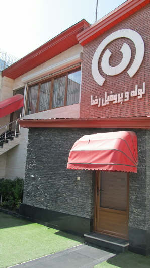 لوله و پروفیل رضا