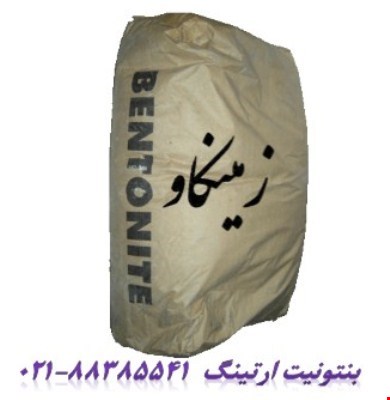 بنتونیت مخصوص چاه ارت چه نوع بنتونیتی است؟ Bentonite