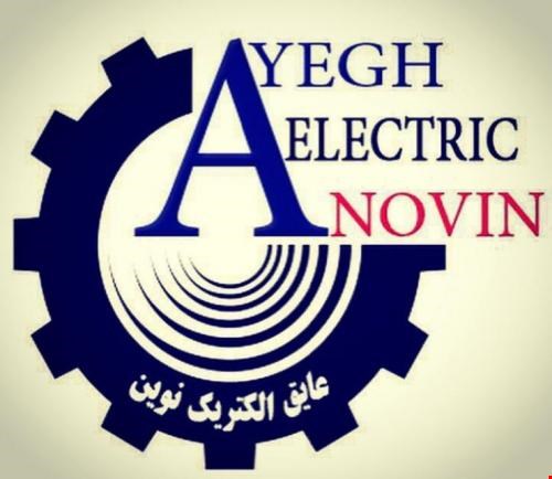 عایق الکتریکی و حرارتی / نسوز/ انواع فیبر صنعتی / فایبرگلاس