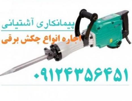 خدمات ماشین آلات اجاره هیلتی کرایه هیلتی تخریب بتن