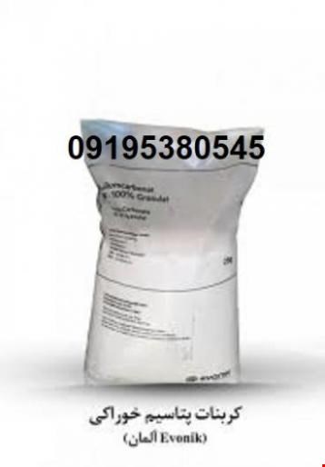 کربنات پتاسیم  چیست؟ فروش پتاسیم