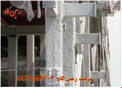 پرلیت و سازه‌های ضد حریق Perlite