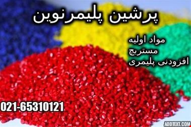 تولید مستر بچ مشکی و رنگی - گرانول رنگی 