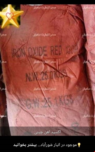 مواد معدنی اکسید آهن