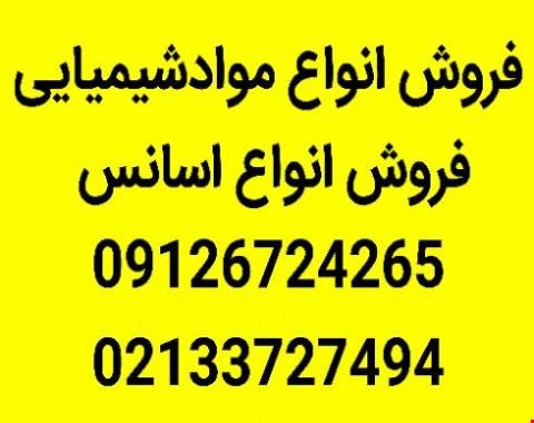 فروش انواع اسانس خوراکی - 