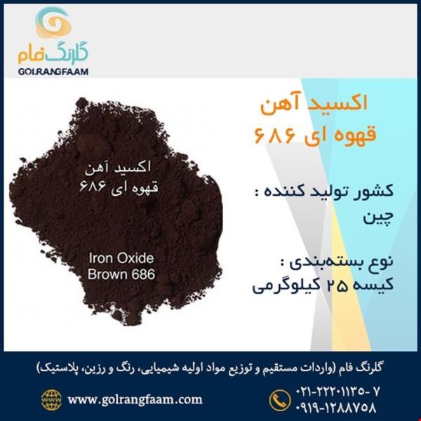 پیگمنت قهوه ای 686(امرا)