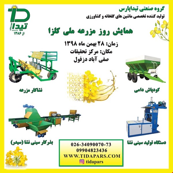 تجهیزات تولید نشا