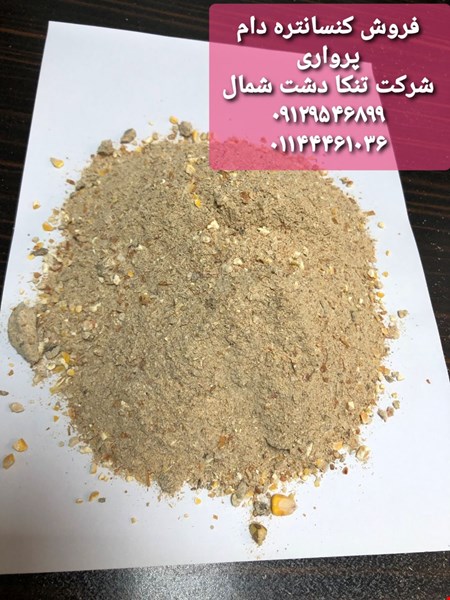 فروش انواع کنسانتره دام و طیور و آبزیان