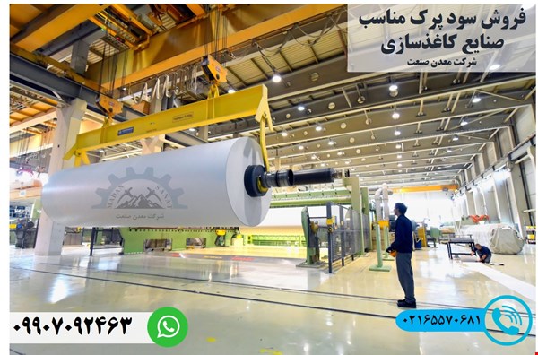 سود پرک معدن صنعت مناسب صنایع کاغذسازی / سود پرک / سود سوزآور