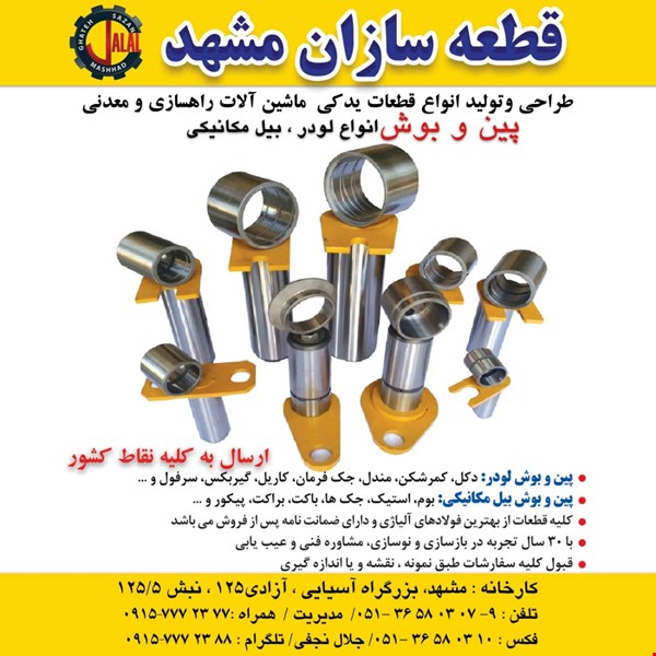 قطعه سازان مشهد