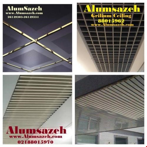 تولید کننده تایل آلومینیومی آلوم سازه