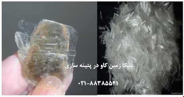 مصارف میکا و درخشان بودن آن