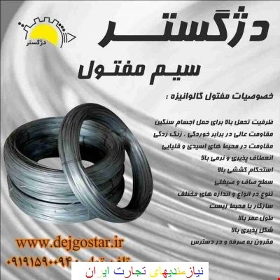 توری مرغی و رابیتس و سیم مفتول شیروانی کوبی وسقف سوله