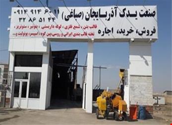 خدمات استخدام-فروش ومشاوره فروش ماشین آلات ومحصولات بتنی (قالب) 