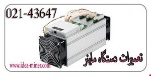 خدمات تعمیرات-تعمیرات دستگاه ماینر