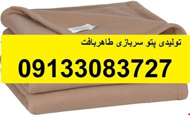 کارخانه تولید پتو سربازی نمدی طاهربافت_نمدی و مینک