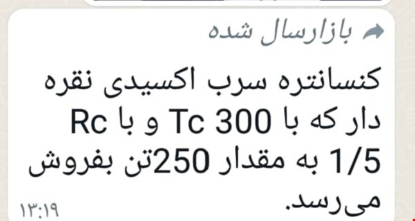 مواد معدنی کنستانتره سرب  انواع ماده معدنی