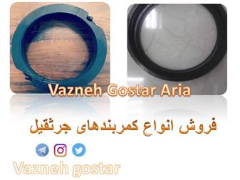 خرید و فروش قطعات صنعتی کمربند جرثقیل