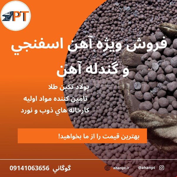 ارزانترین قیمت آهن اسفنجی و بهترین قیمت گندله آهن را از ما بخواهید