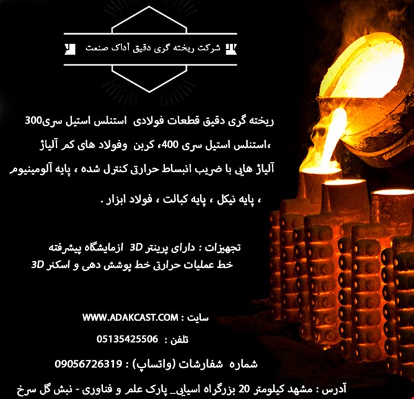 ریخاه کری آداک صنعت - خدمات ریخته گری - خدمات قالب 