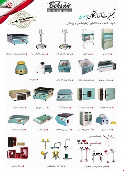 تولید تجهیزات آزمایشگاهی - لوازم آزمایشگاهی