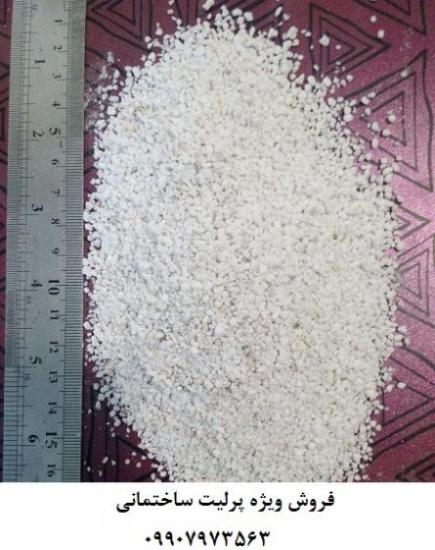خرید و فروش پرلیت ساختمانی جهت عایق حرارتی و صوتی