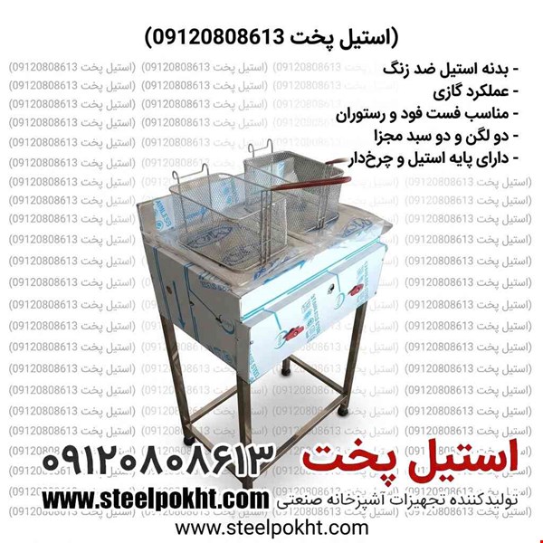 دستگاه سرخ کن مرغ سوخاری