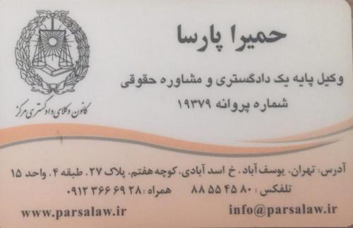 وکیل پایه یک خانم پارسا