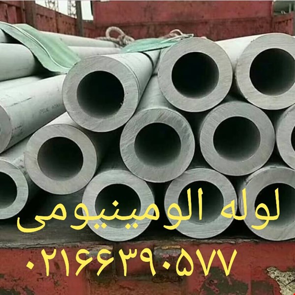 فروش آلومینیوم