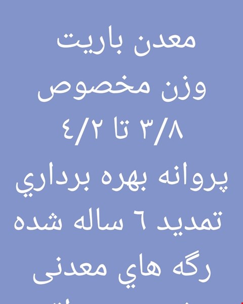 معدن باریت خرید و فروش معدن باریت - فروش انواع معدن